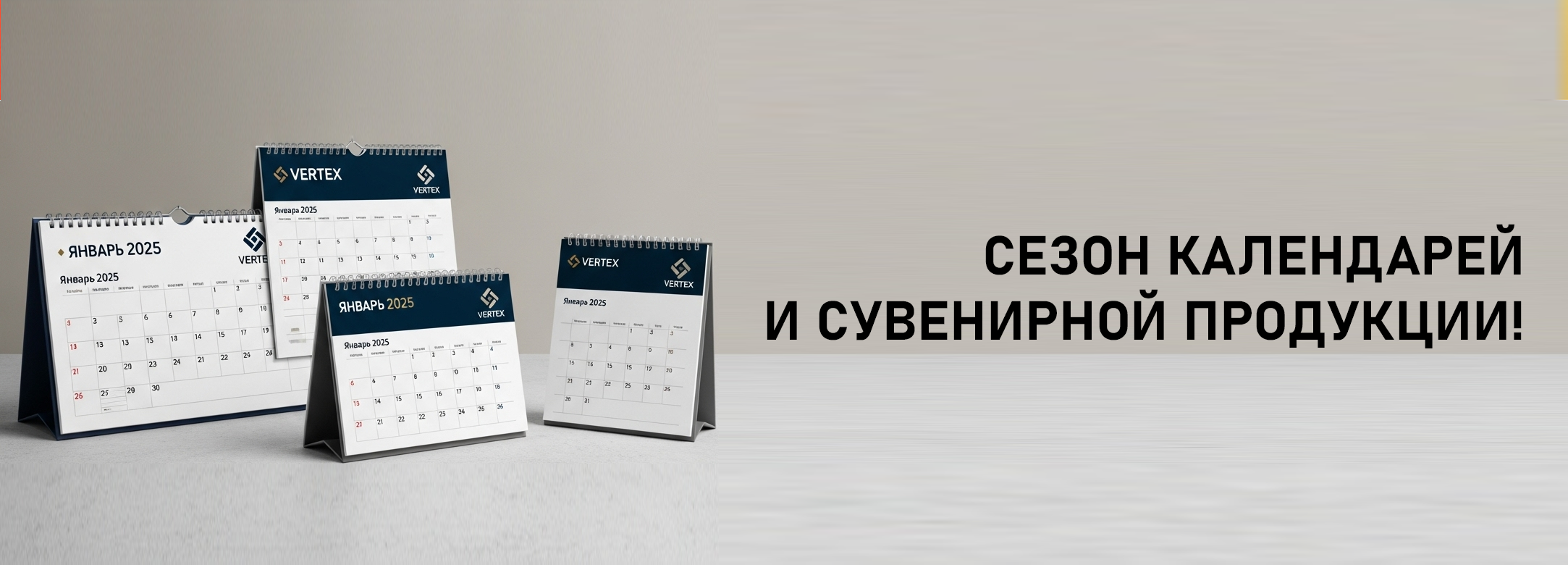Сезон Календарей и сувенирной продукции!